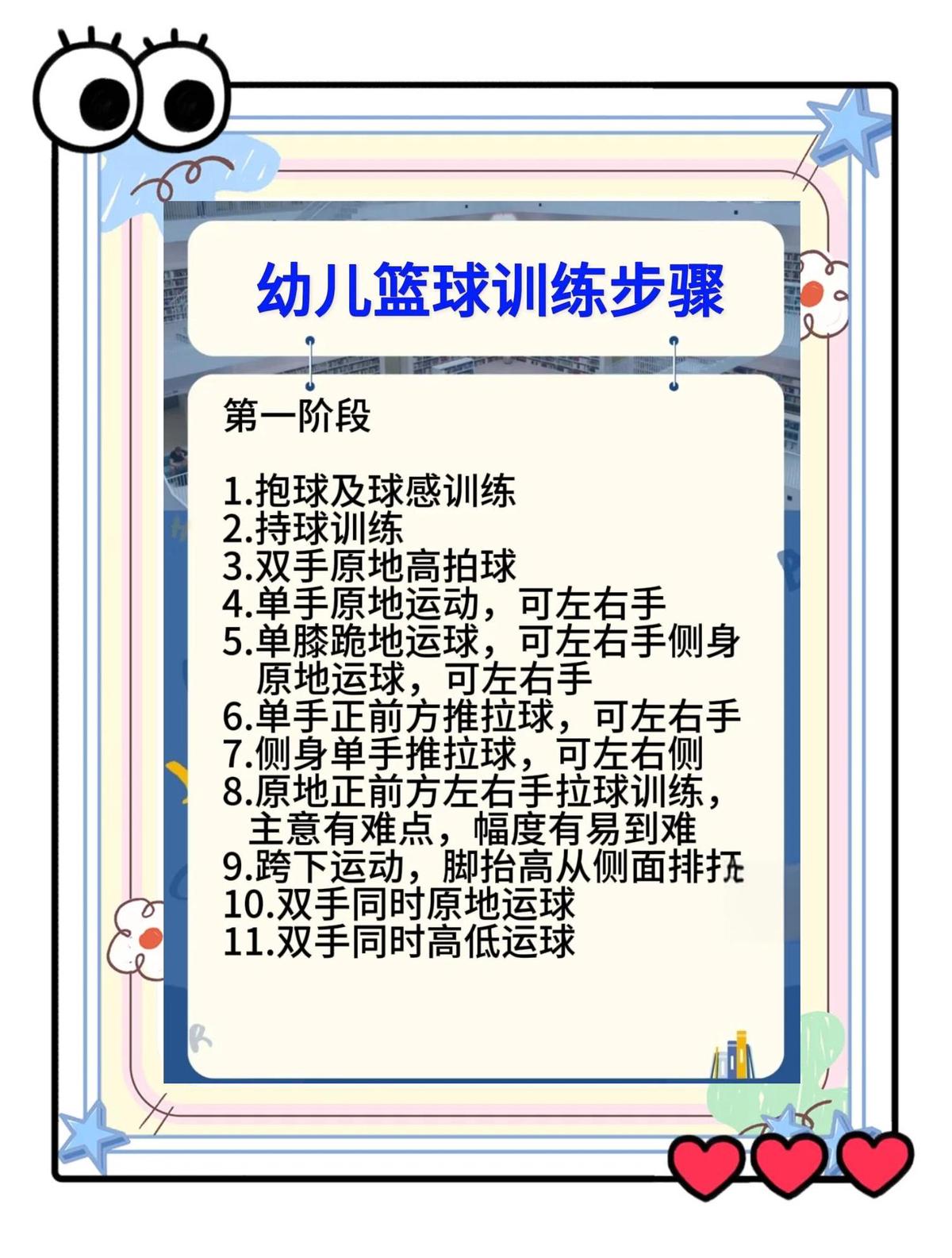 如何制定智能篮球训练计划_0
