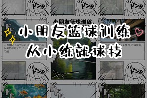 少儿篮球训练视频怎么剪辑
